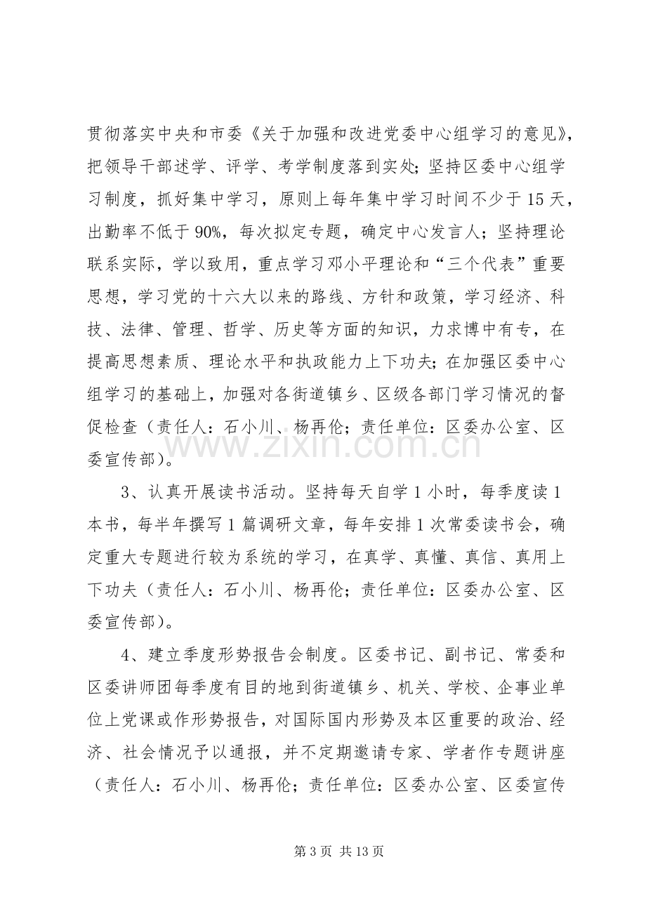 XX市XX区委常委会突出问题整改实施方案.docx_第3页