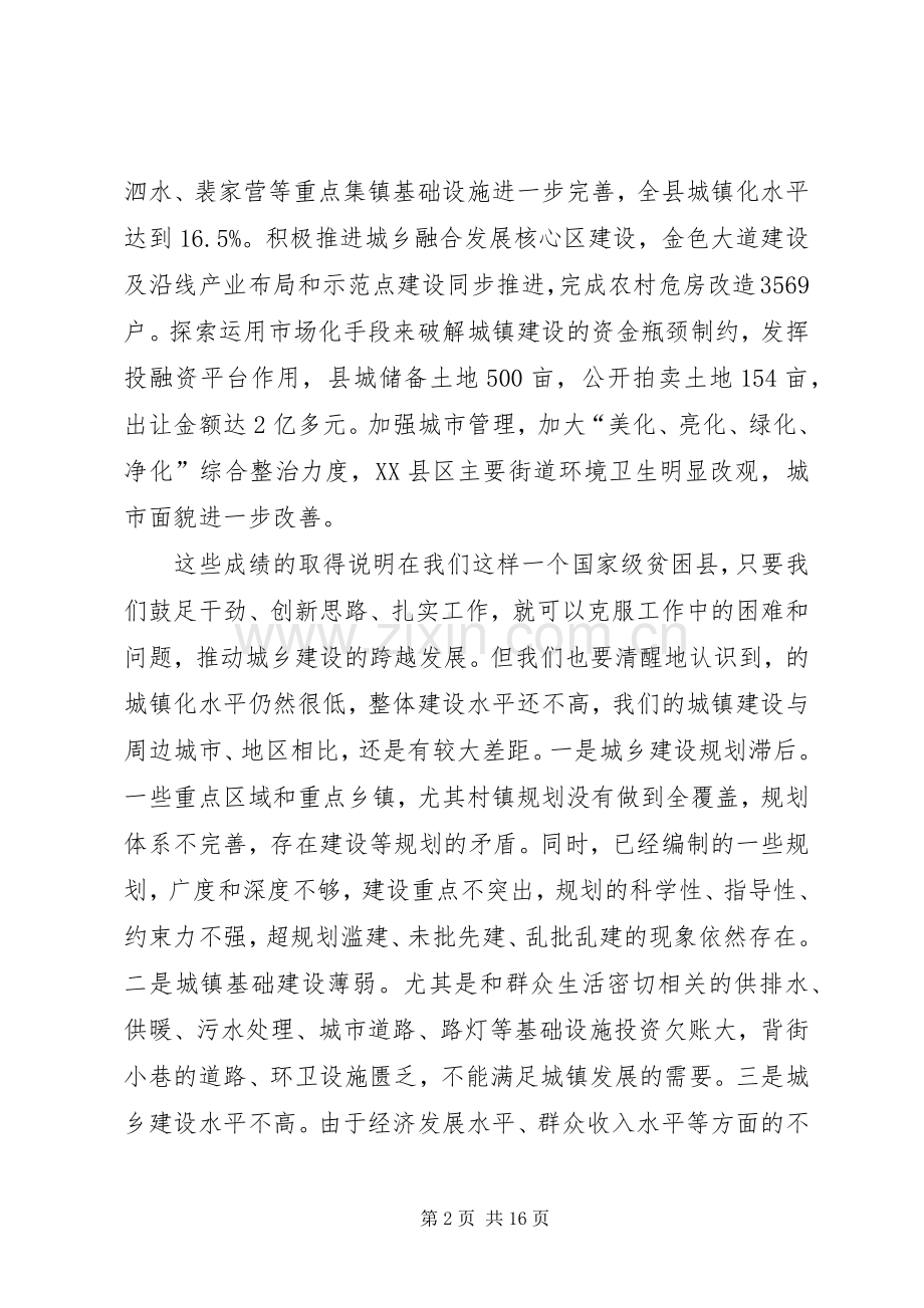 县长在城乡建设动员会发言.docx_第2页