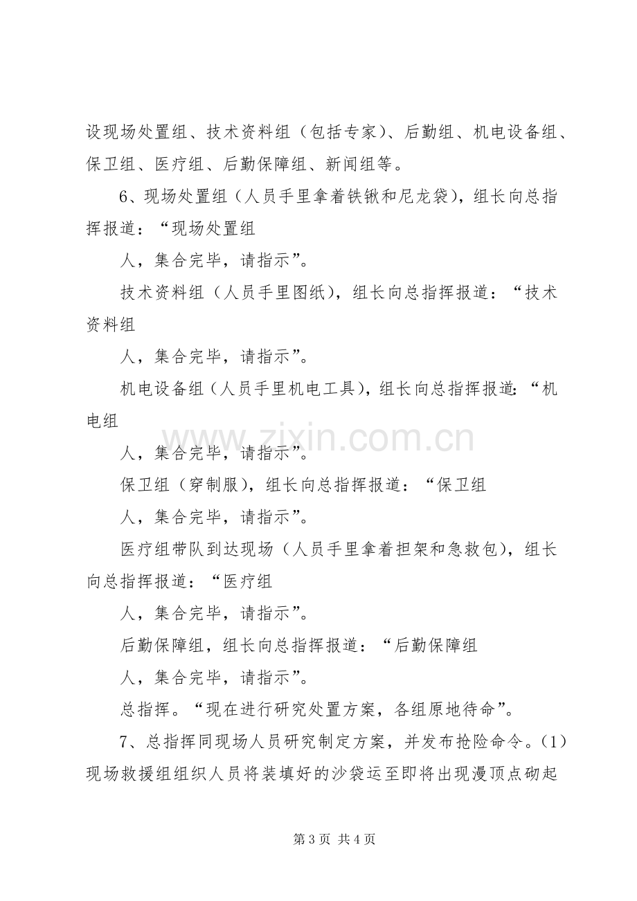 尾矿库应急救援演练实施方案.docx_第3页