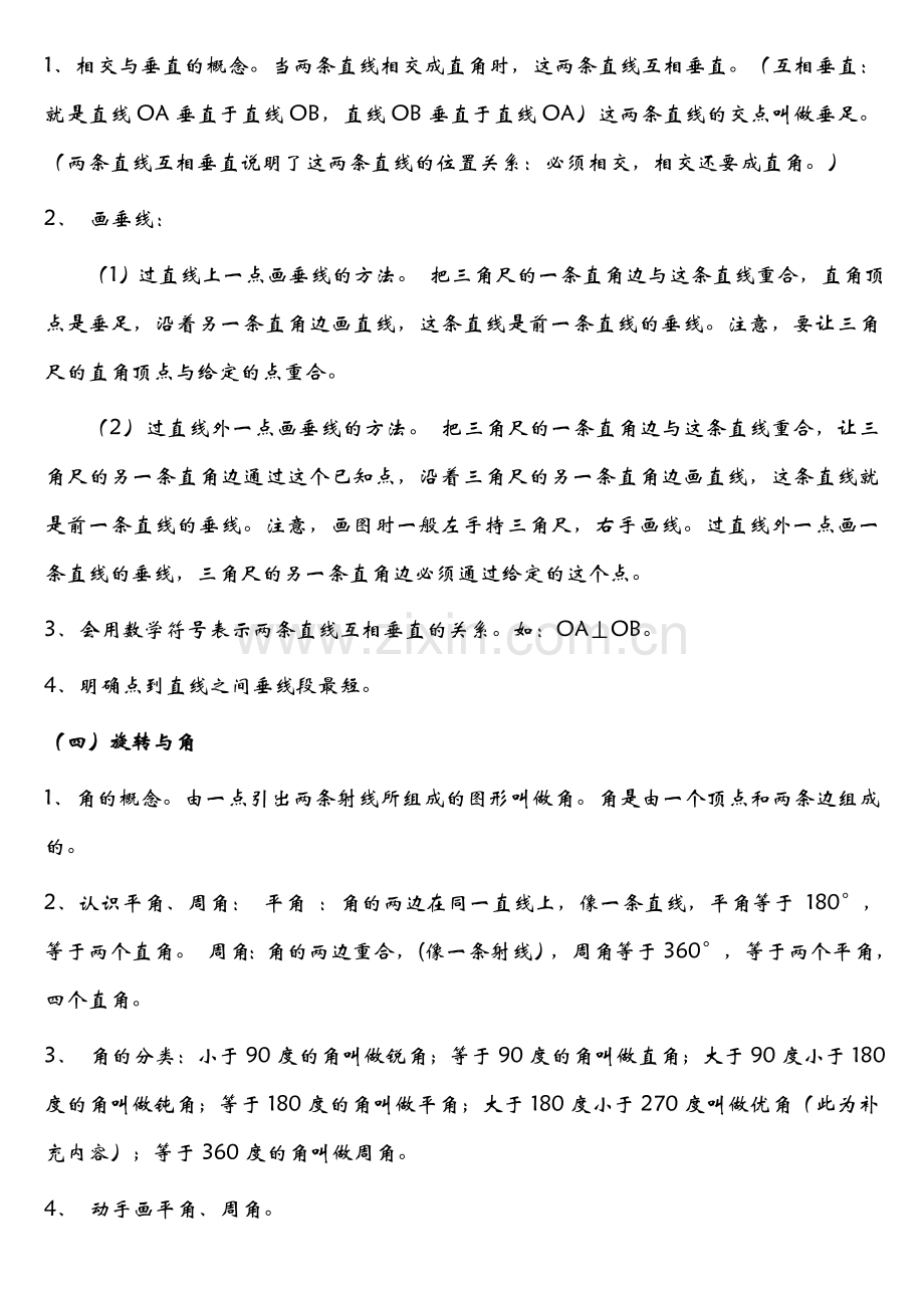 人教版小学数学四年级上册第二单元测试题及知识点.doc_第2页