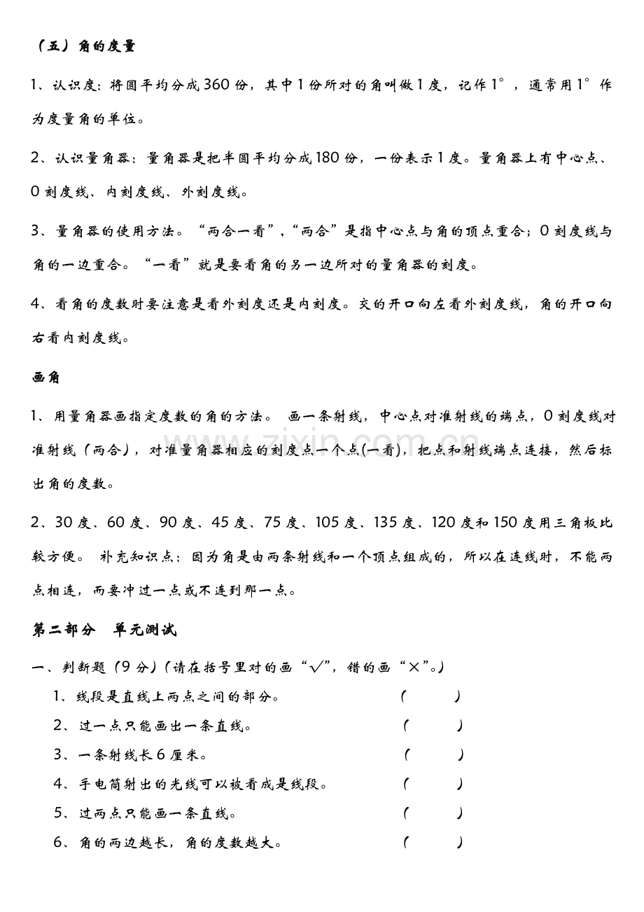 人教版小学数学四年级上册第二单元测试题及知识点.doc_第3页