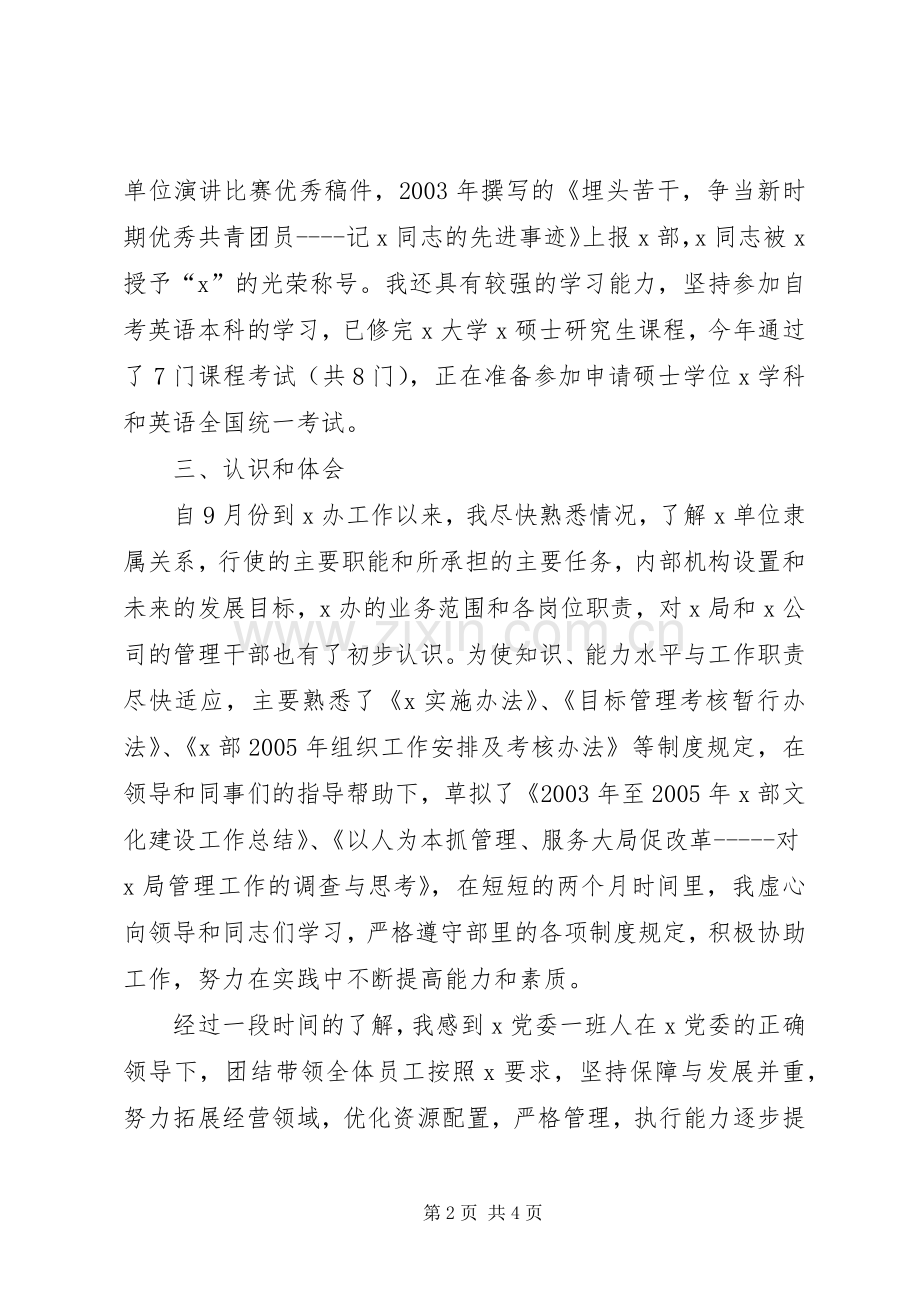 竞争党群干事岗位演讲稿.docx_第2页