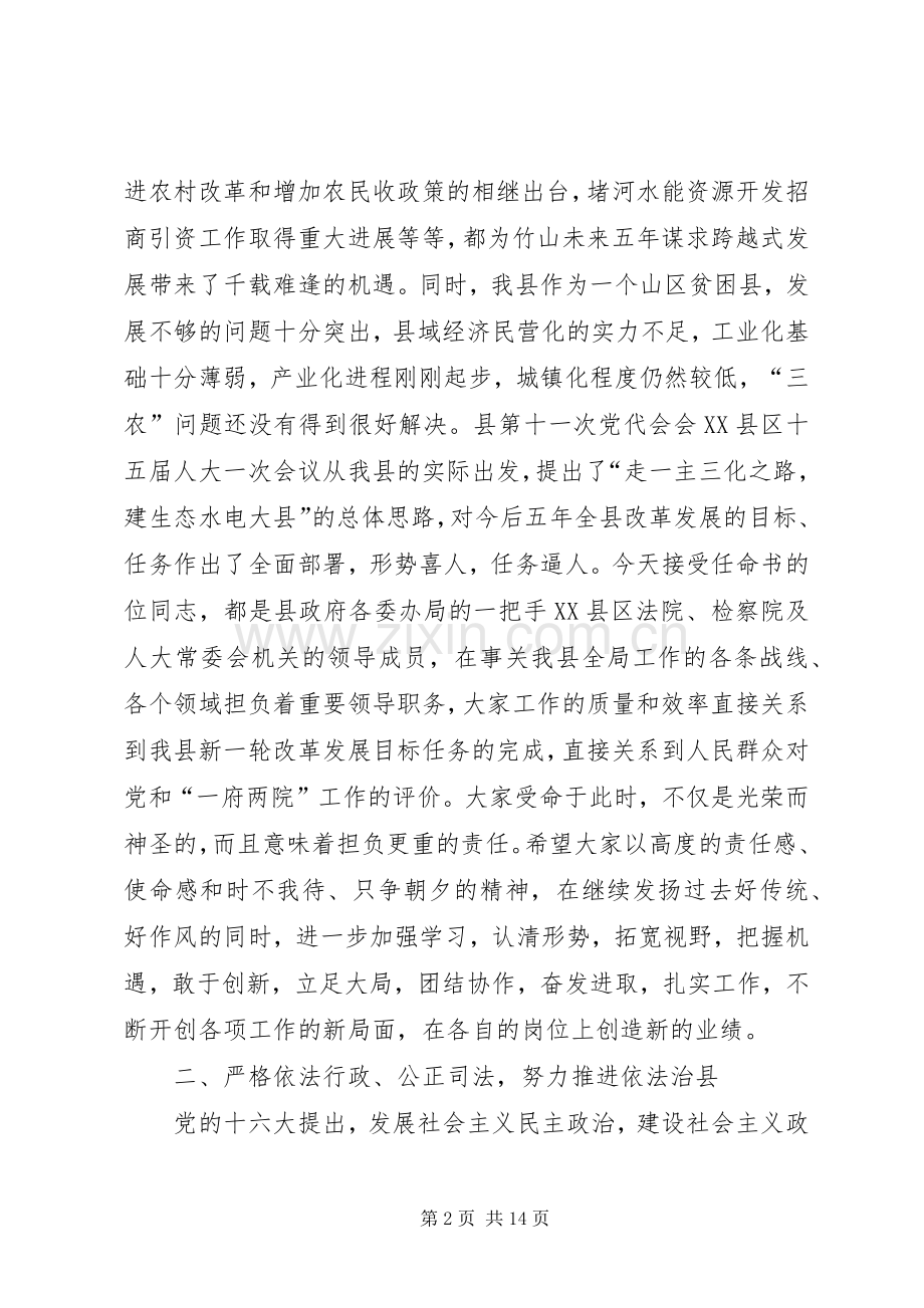 在干部任命大会上的讲话.docx_第2页