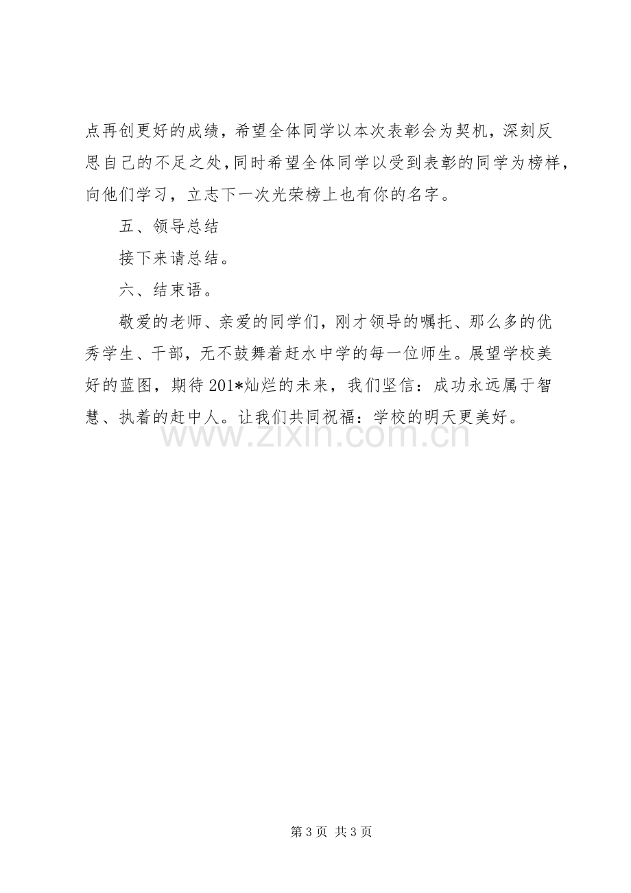 开学典礼的校长演讲稿.docx_第3页