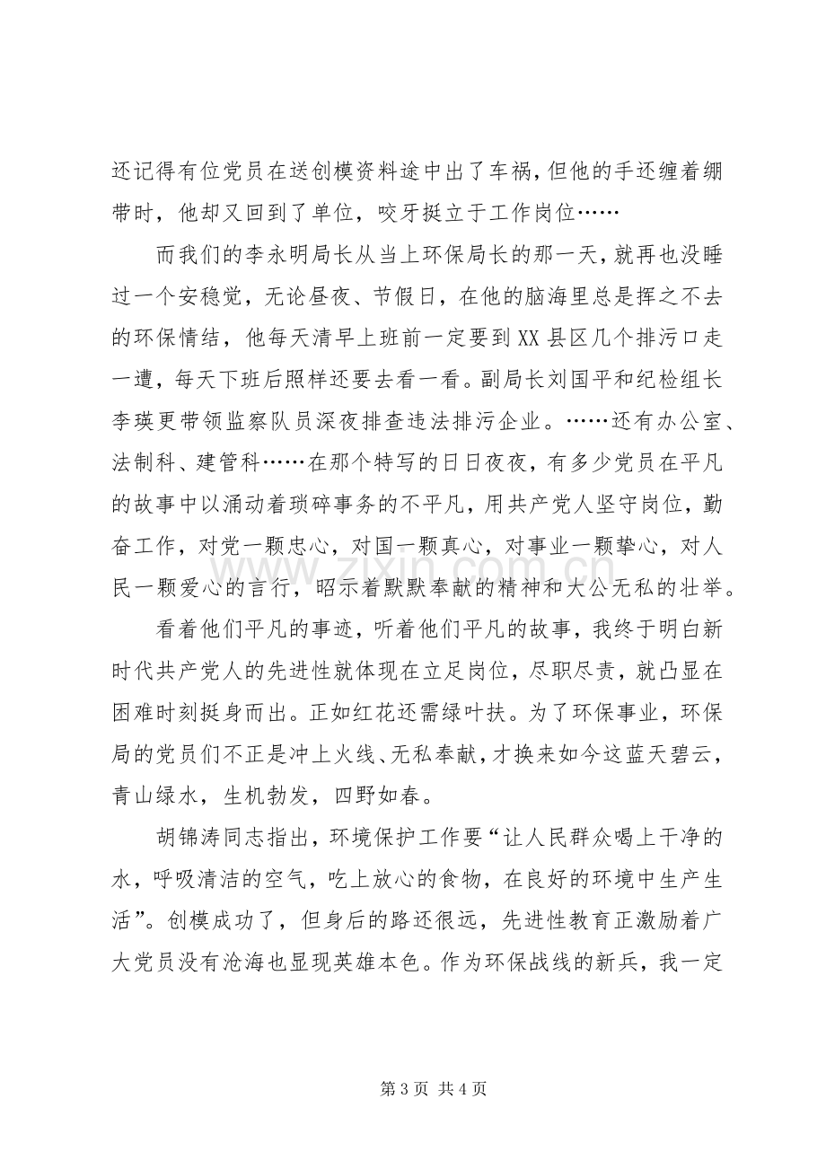 演讲稿记我身边的环保共产党员.docx_第3页