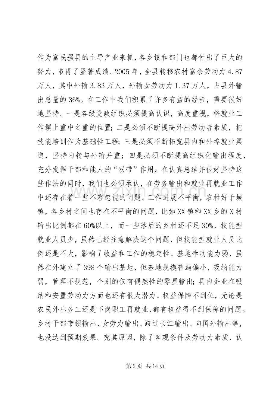 在全县劳务输出双带经验交流会议上的讲话.docx_第2页