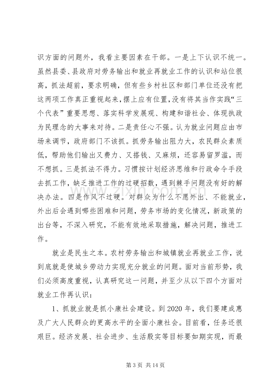 在全县劳务输出双带经验交流会议上的讲话.docx_第3页