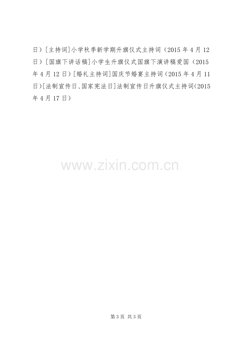 法制宣传日升旗仪式主持词.docx_第3页