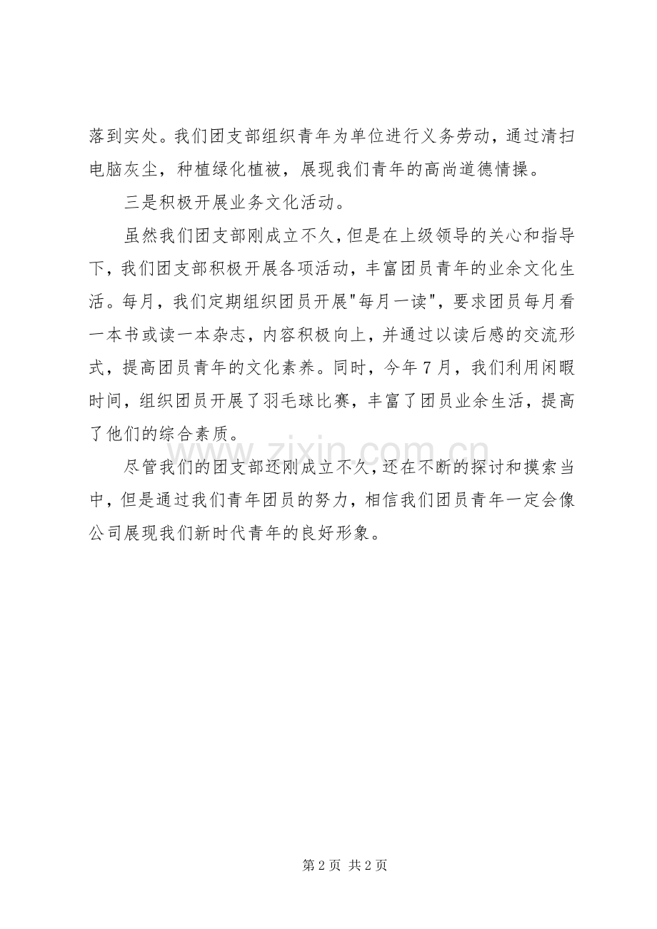 团支书经验交流发言.docx_第2页