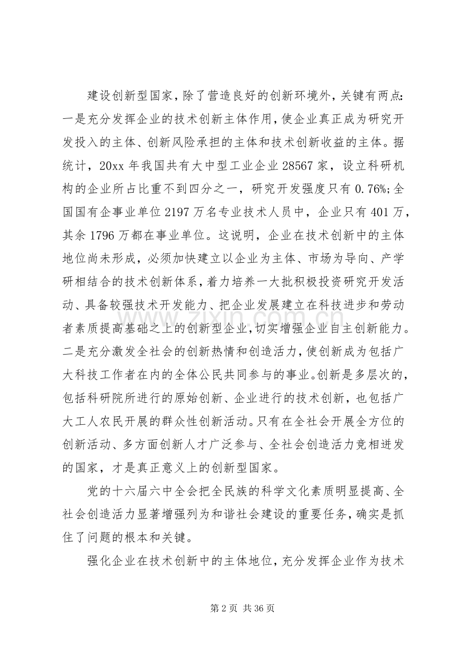 科协领导会议上的讲话稿.docx_第2页