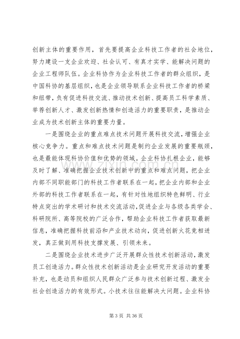 科协领导会议上的讲话稿.docx_第3页