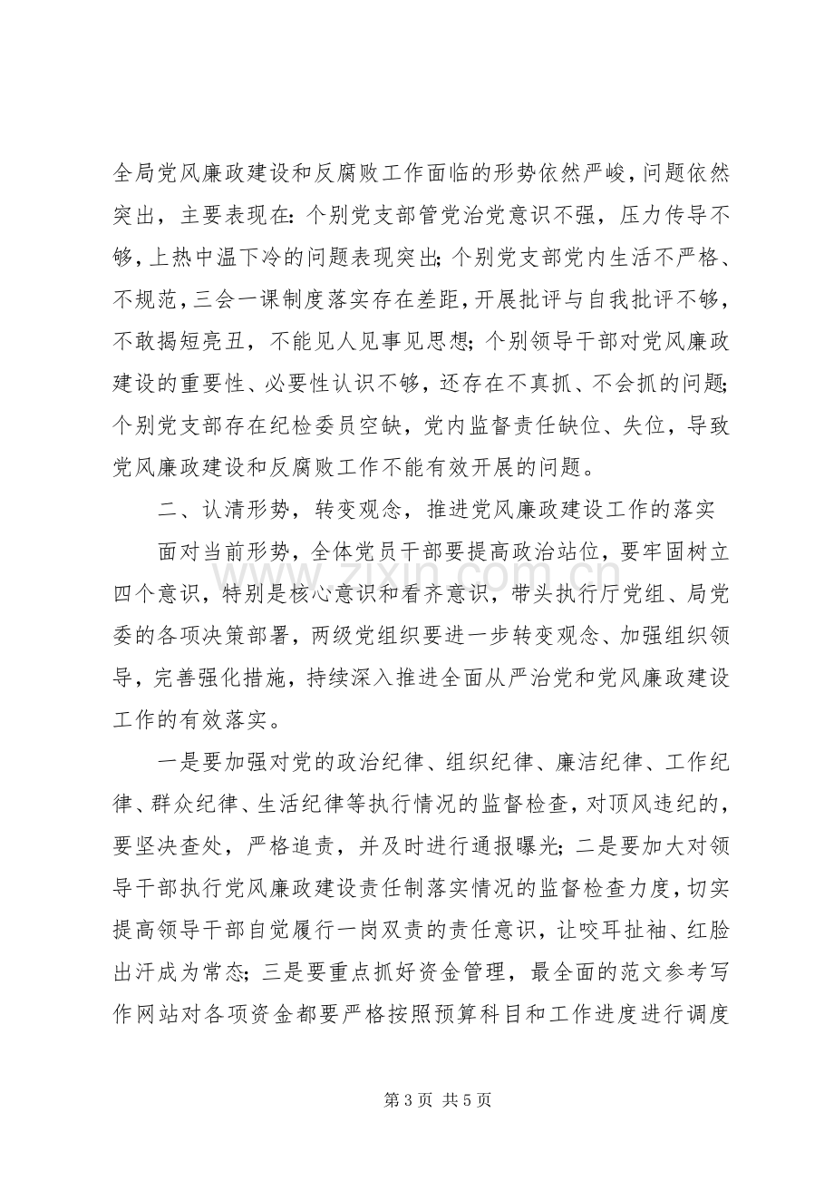 某局党风廉政建设工作会讲话稿.docx_第3页