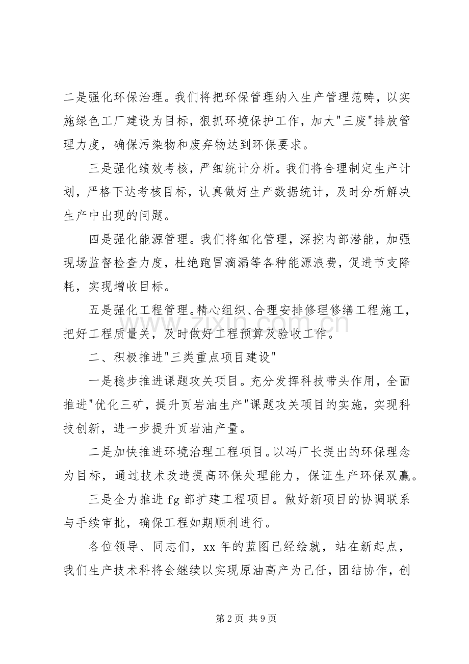 会议表态发言稿范文写作技巧.docx_第2页