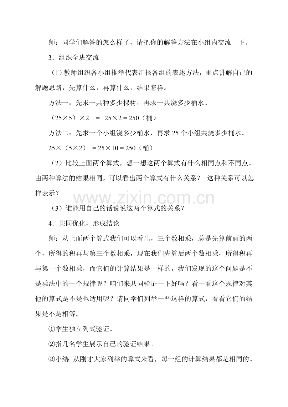 小学数学北师大四年级新北师大.doc_第2页