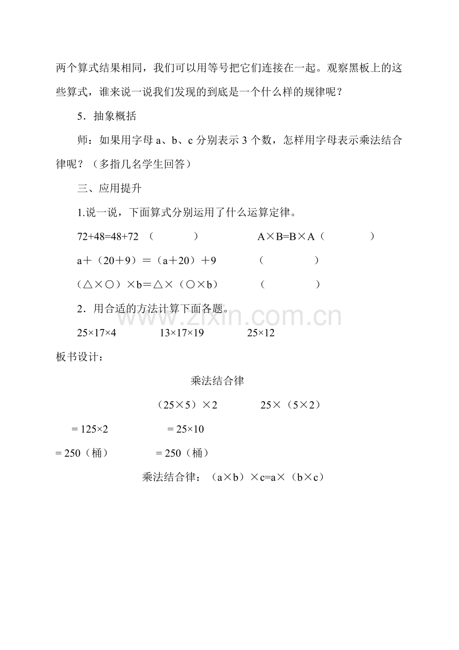 小学数学北师大四年级新北师大.doc_第3页