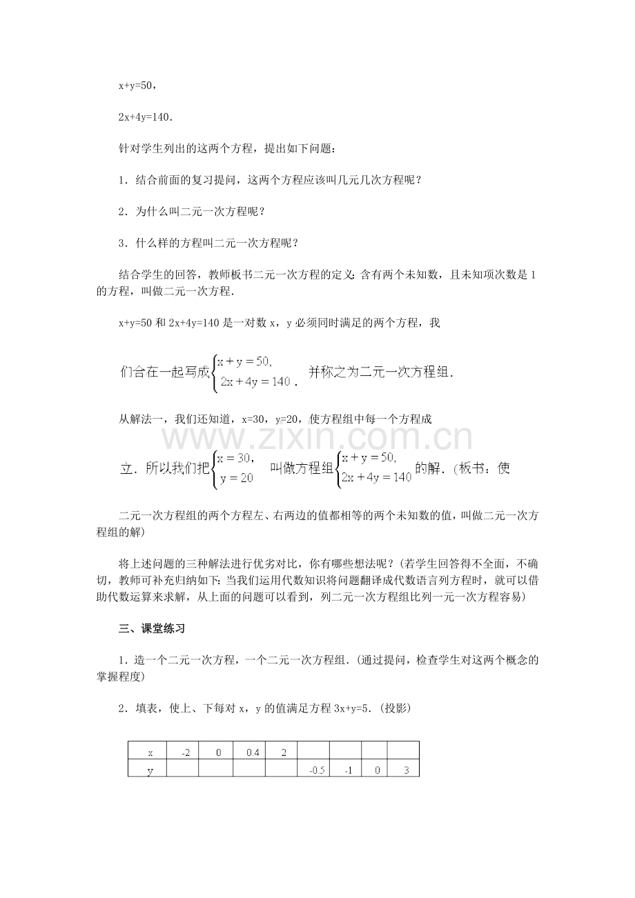 第八章--二元一次方程组(第一课时).doc_第2页