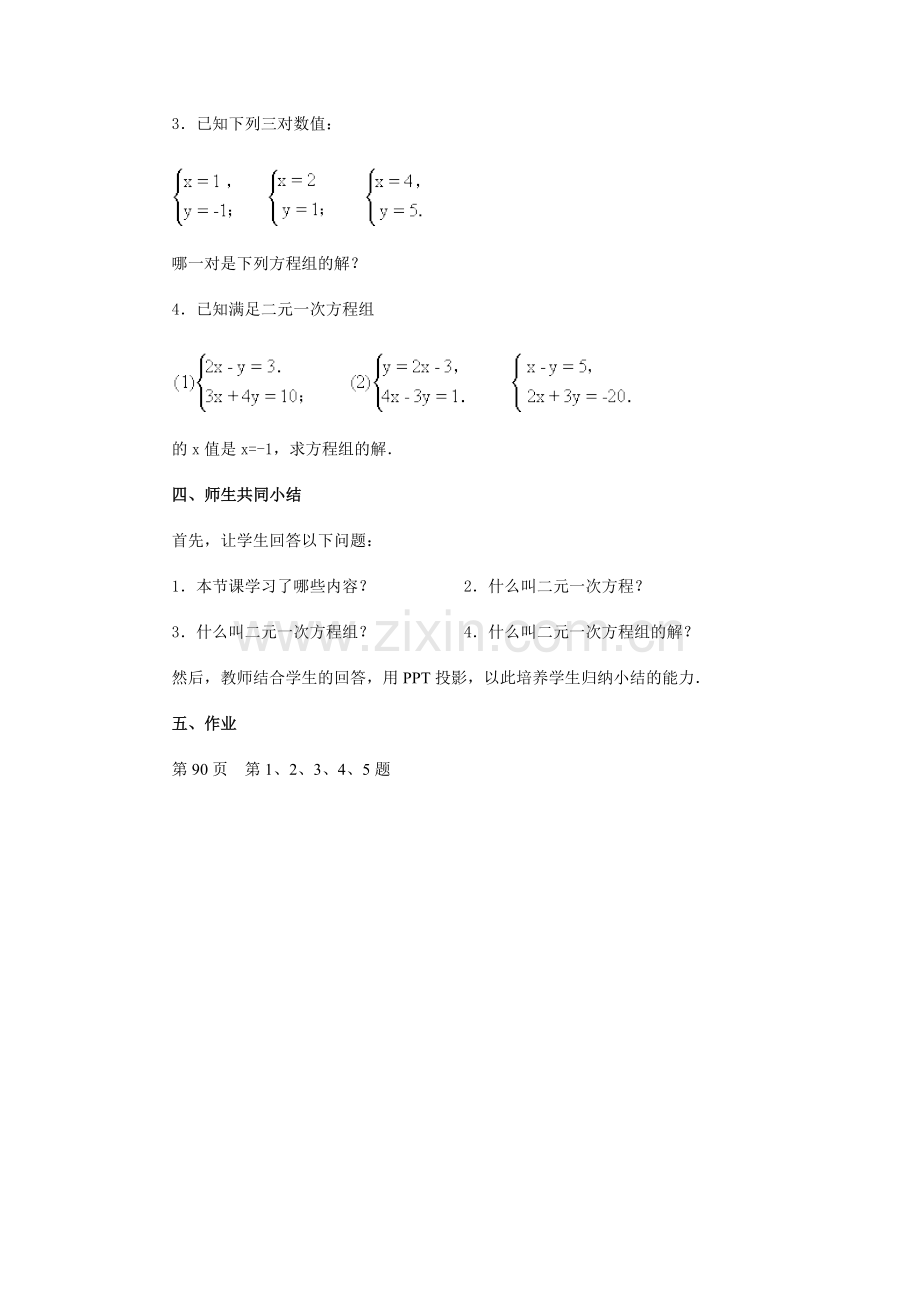 第八章--二元一次方程组(第一课时).doc_第3页