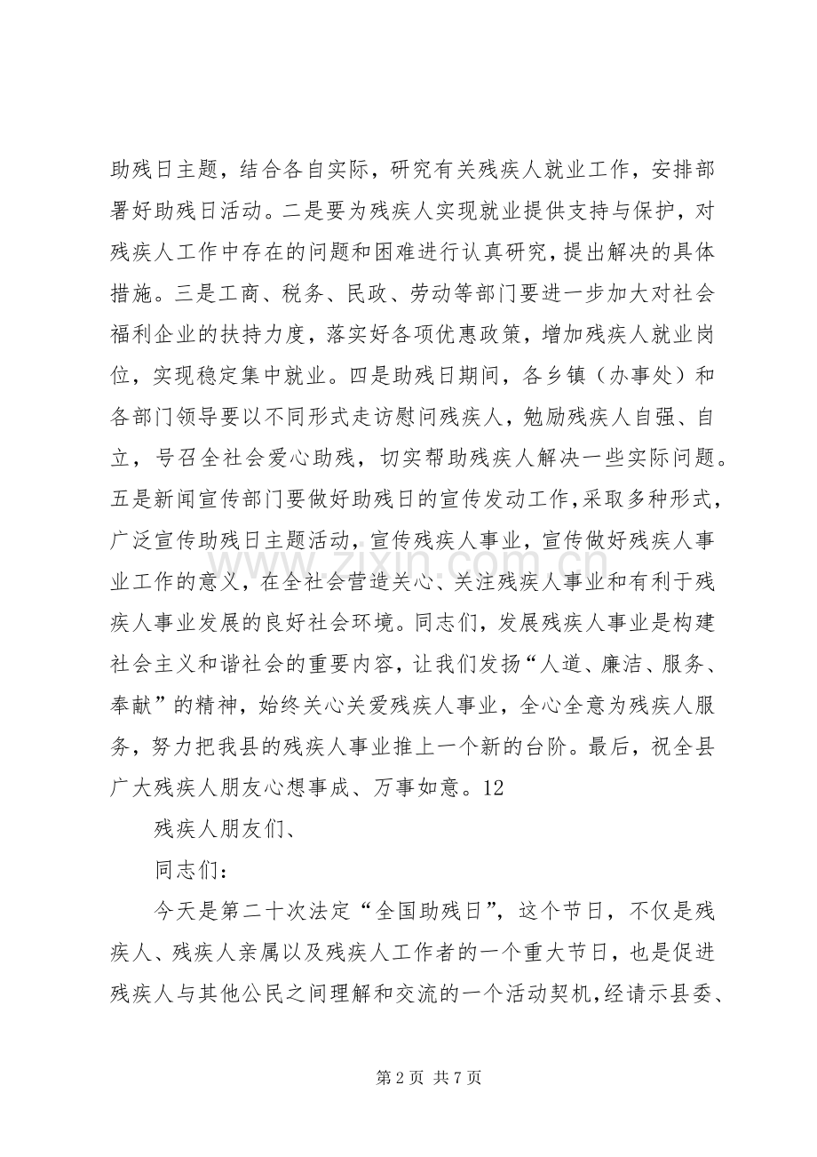 全国助残日捐赠仪式讲话稿.docx_第2页