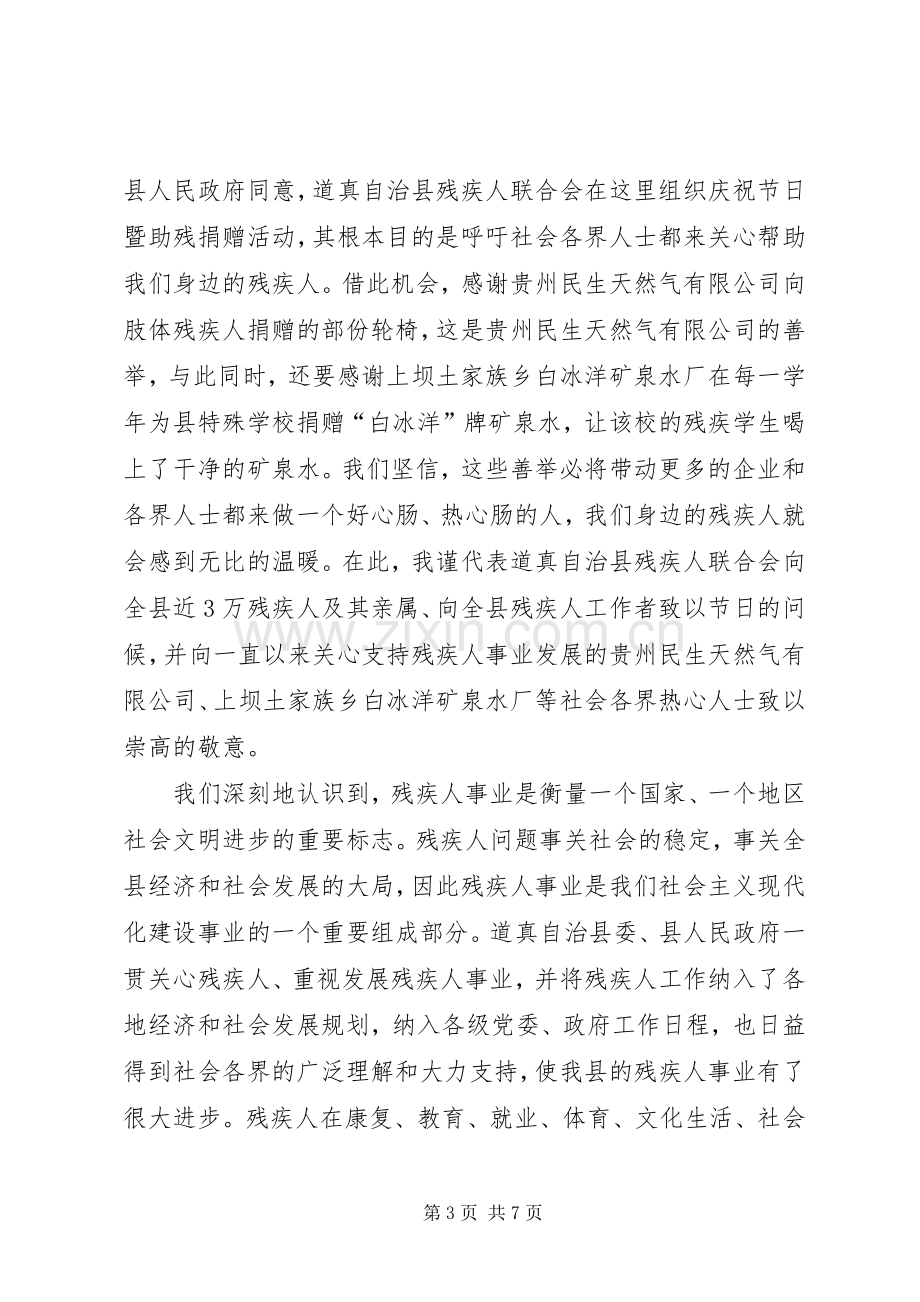 全国助残日捐赠仪式讲话稿.docx_第3页