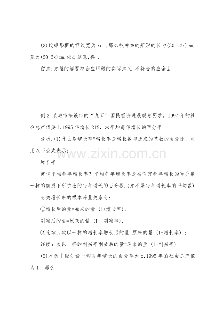 数学教案-列一元二次方程解应用题.docx_第3页