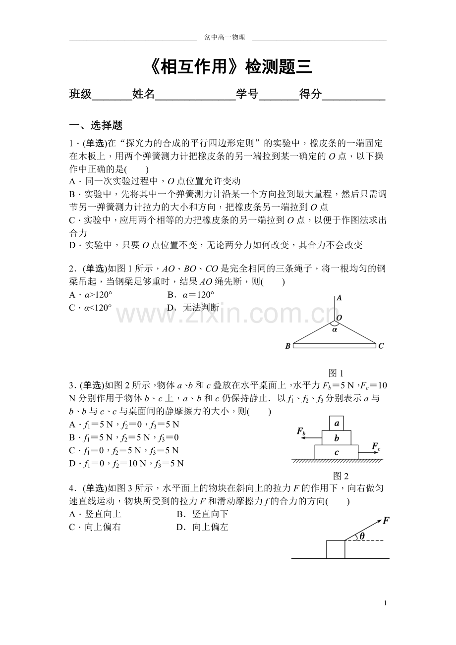 《相互作用》检测三.doc_第1页