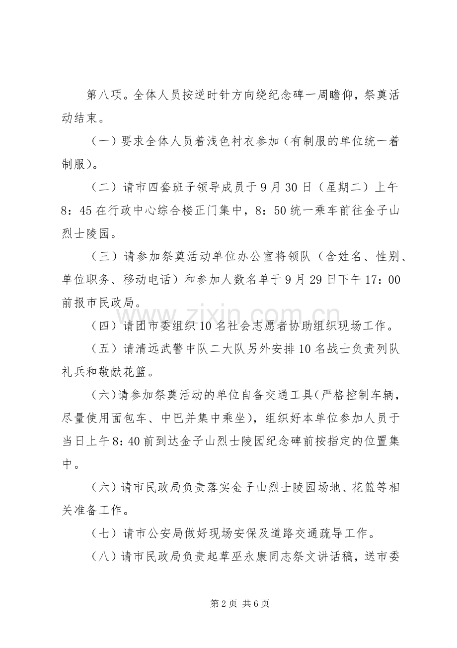 烈士纪念日活动实施方案 .docx_第2页