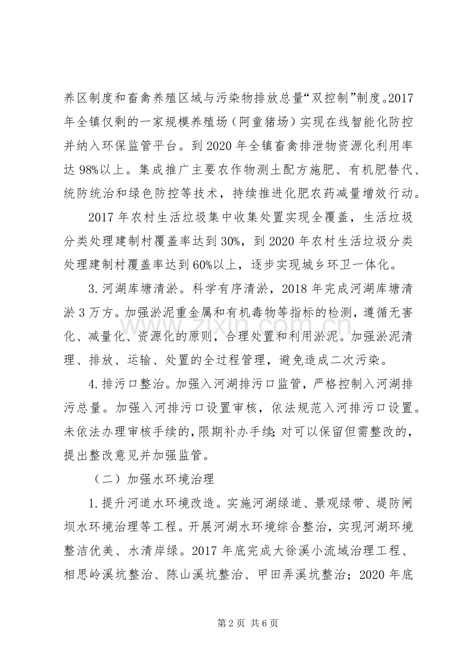 全面深化河长制工作实施方案（XX年XX年）.docx_第2页