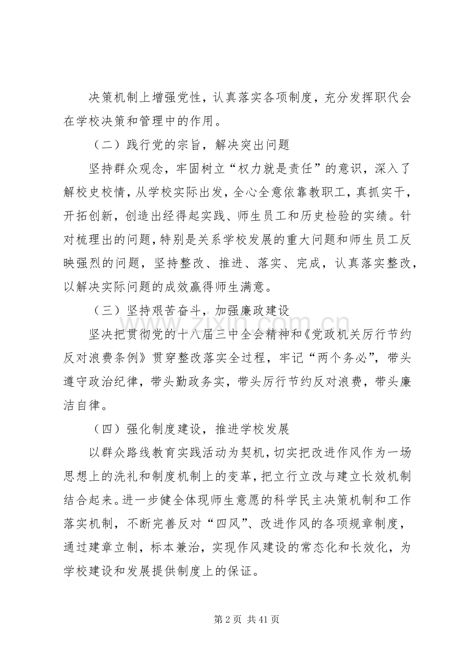 党的群众路线教育实践活动领导班子整改实施方案 (2).docx_第2页