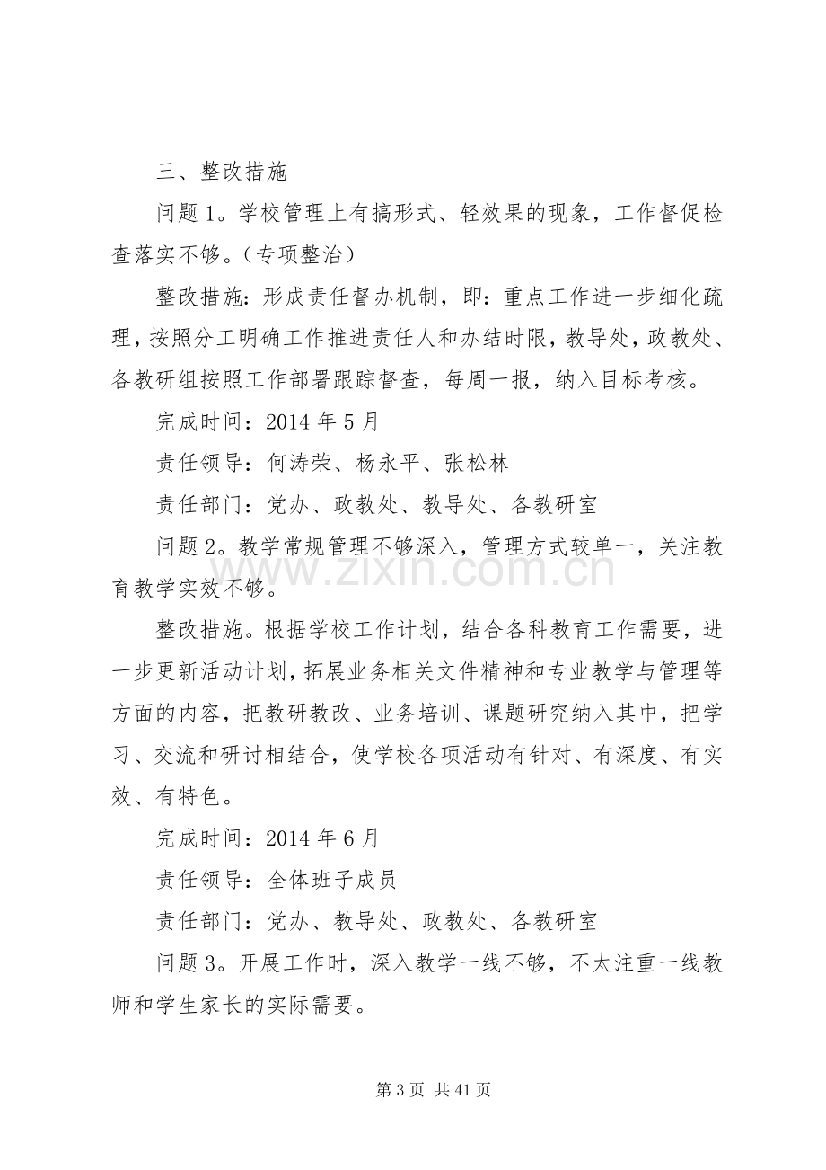 党的群众路线教育实践活动领导班子整改实施方案 (2).docx_第3页