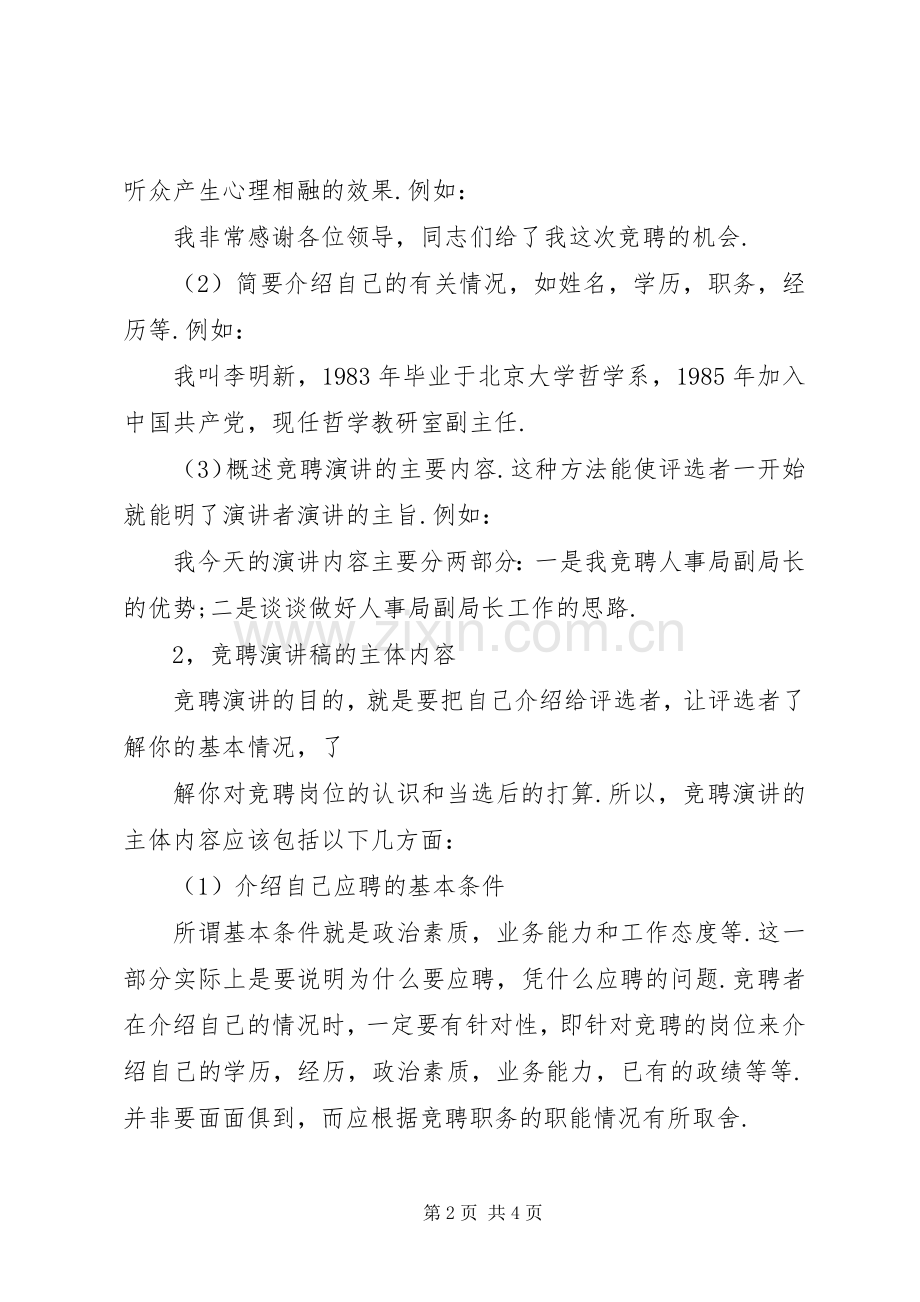 竞聘演讲稿常用写法.docx_第2页