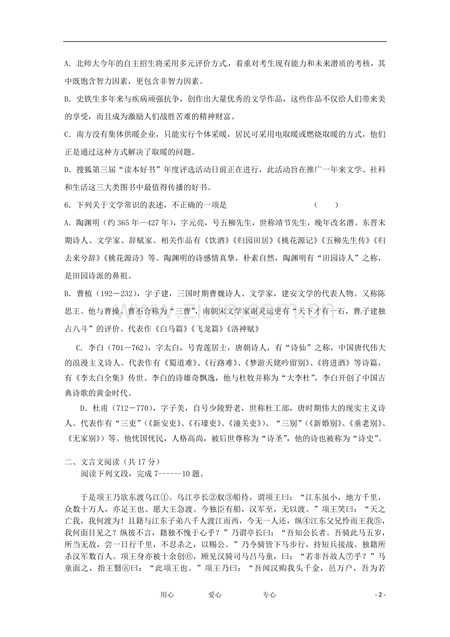 北京市育园中学2011-2012学年高一语文上学期期末考试试题(无答案).doc_第2页