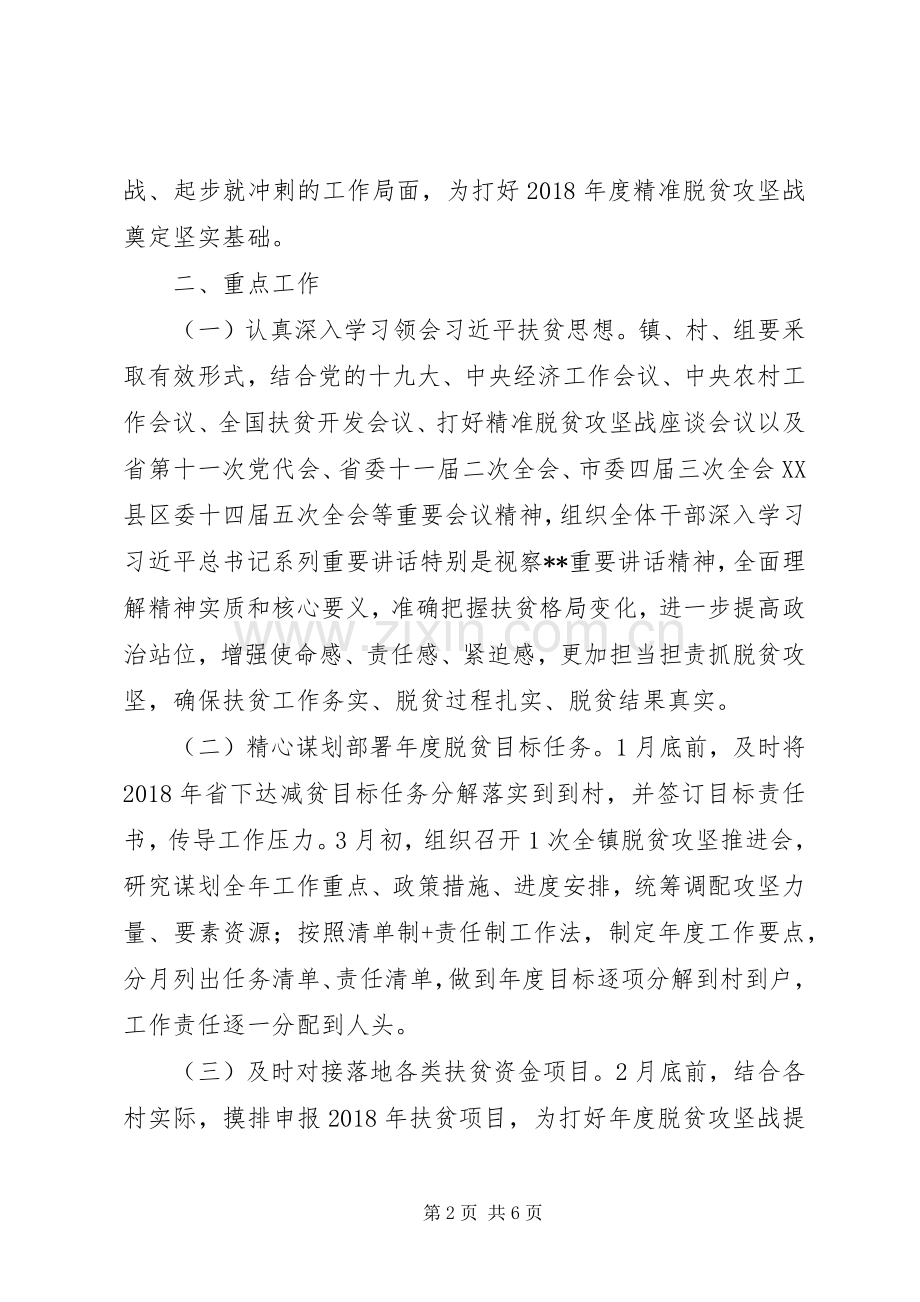 XX年镇脱贫攻坚春季攻势工作实施方案大全.docx_第2页