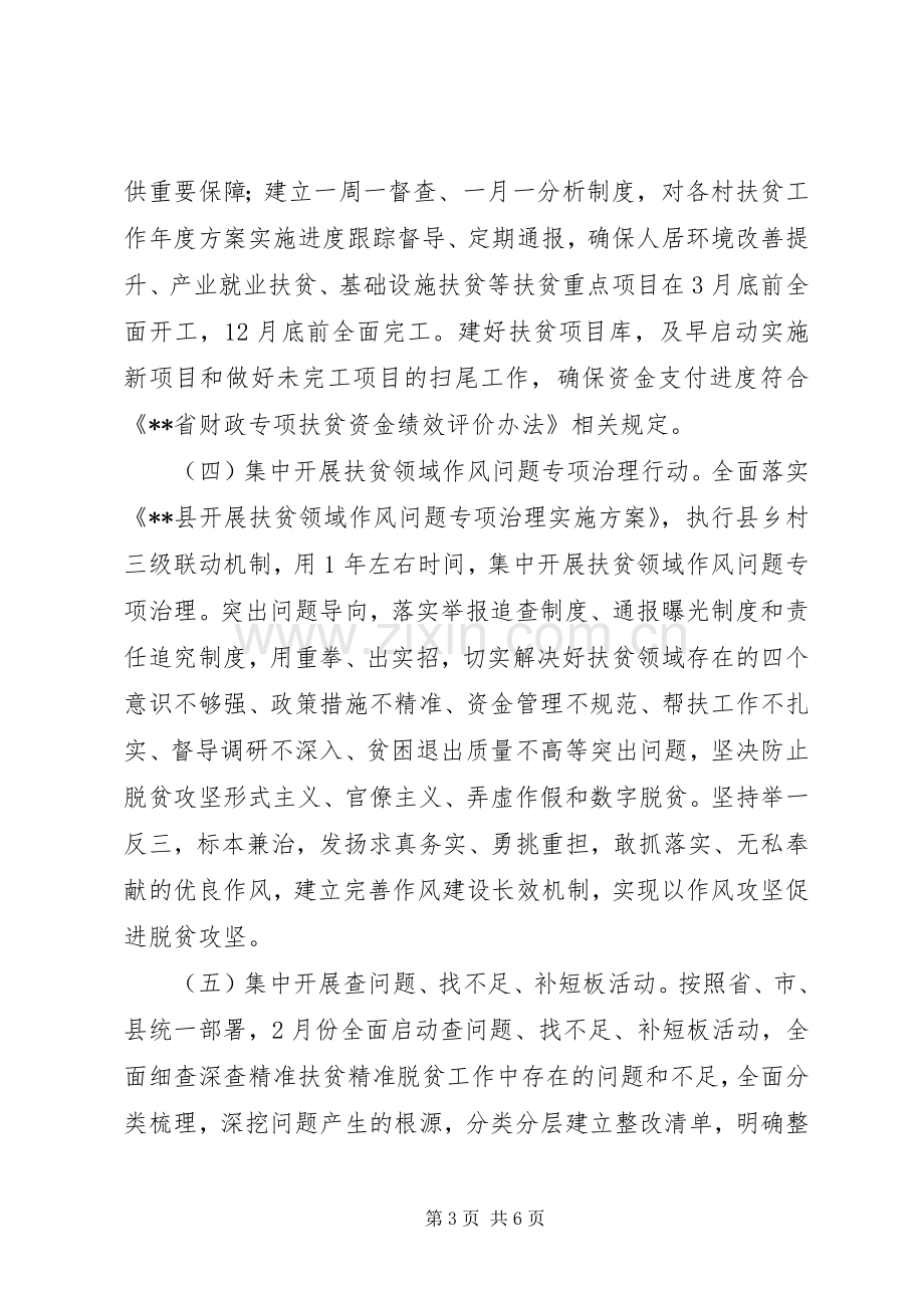 XX年镇脱贫攻坚春季攻势工作实施方案大全.docx_第3页