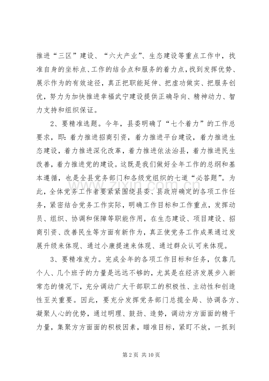 县党务工作会议发言稿.docx_第2页