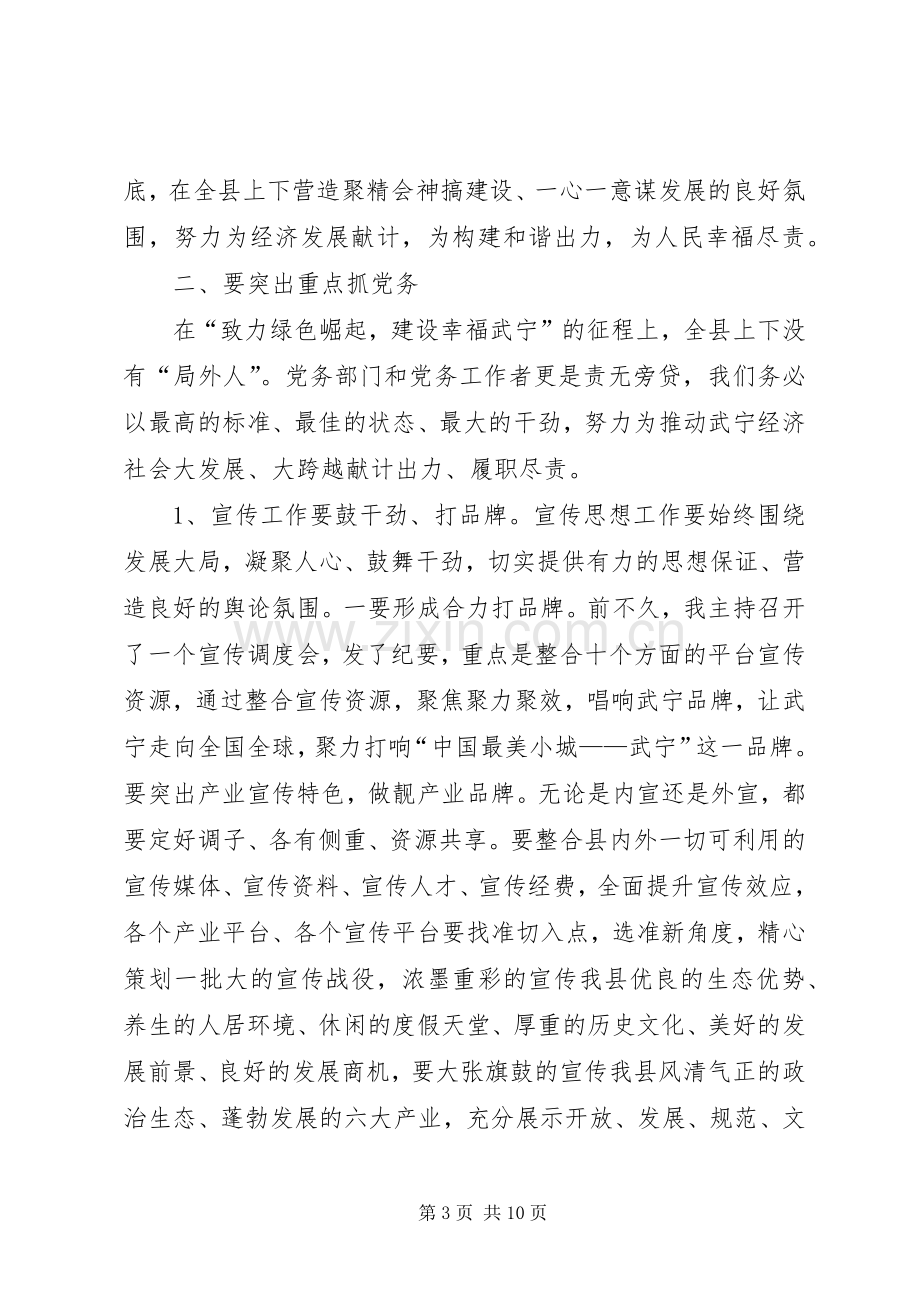 县党务工作会议发言稿.docx_第3页