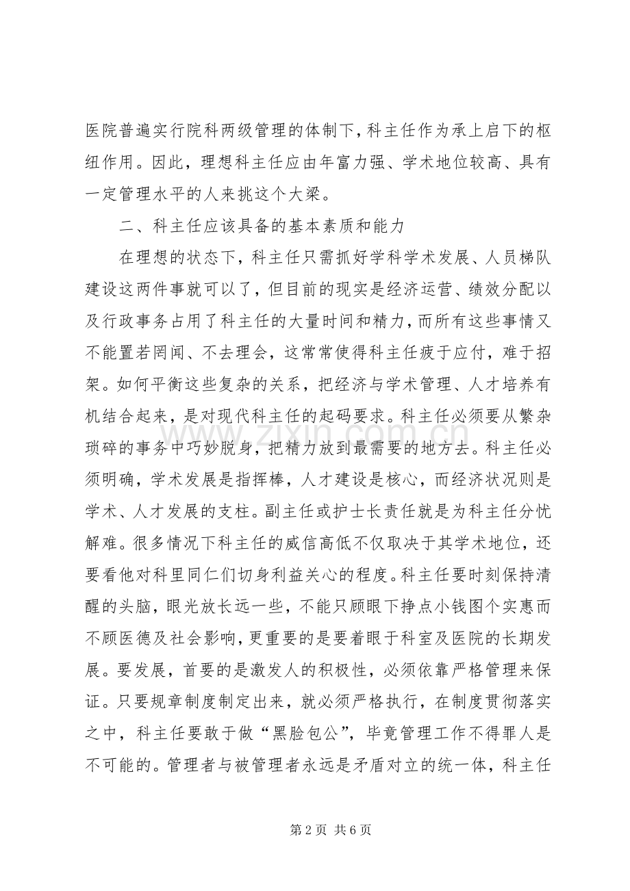 科主任竞岗演讲稿.docx_第2页