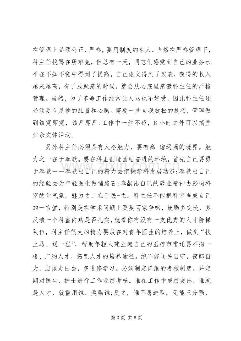 科主任竞岗演讲稿.docx_第3页