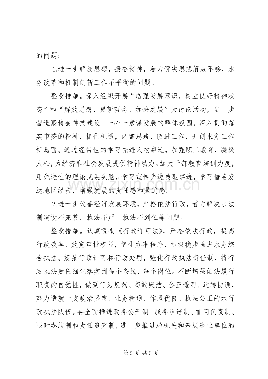 水务局班子整改提高阶段问题整改实施方案.docx_第2页