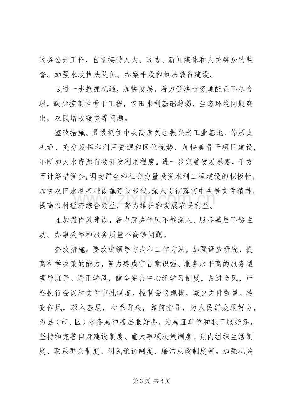 水务局班子整改提高阶段问题整改实施方案.docx_第3页