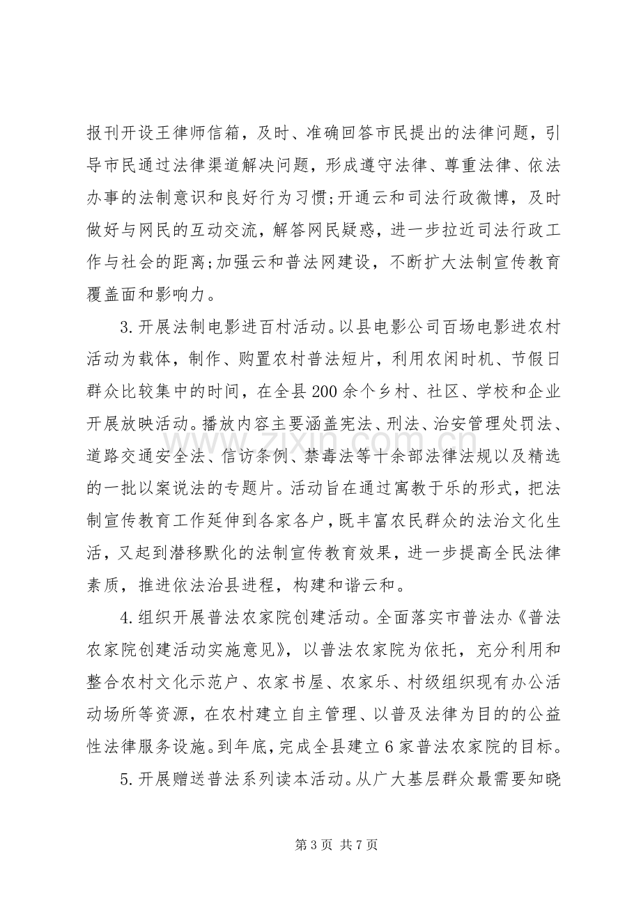 司法局法制宣传日活动实施方案.docx_第3页