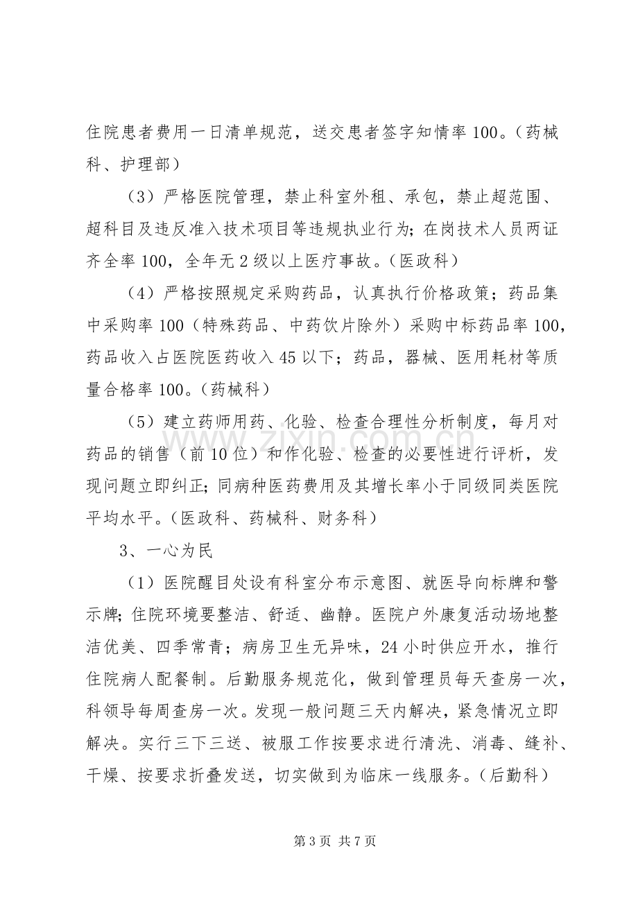 医院医德医风建设方案 (2).docx_第3页