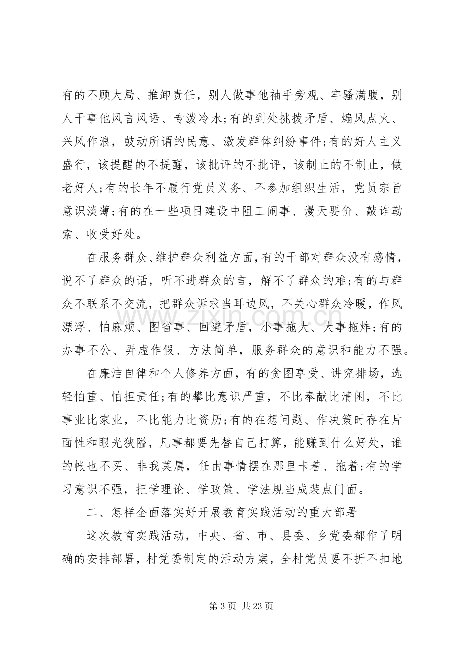 村党的群众路线讲话3篇.docx_第3页