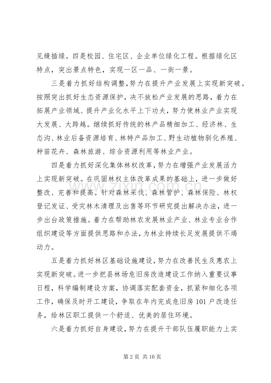 XX县区林业局学习宣传贯彻省第十次党代会精神学习实施方案.docx_第2页