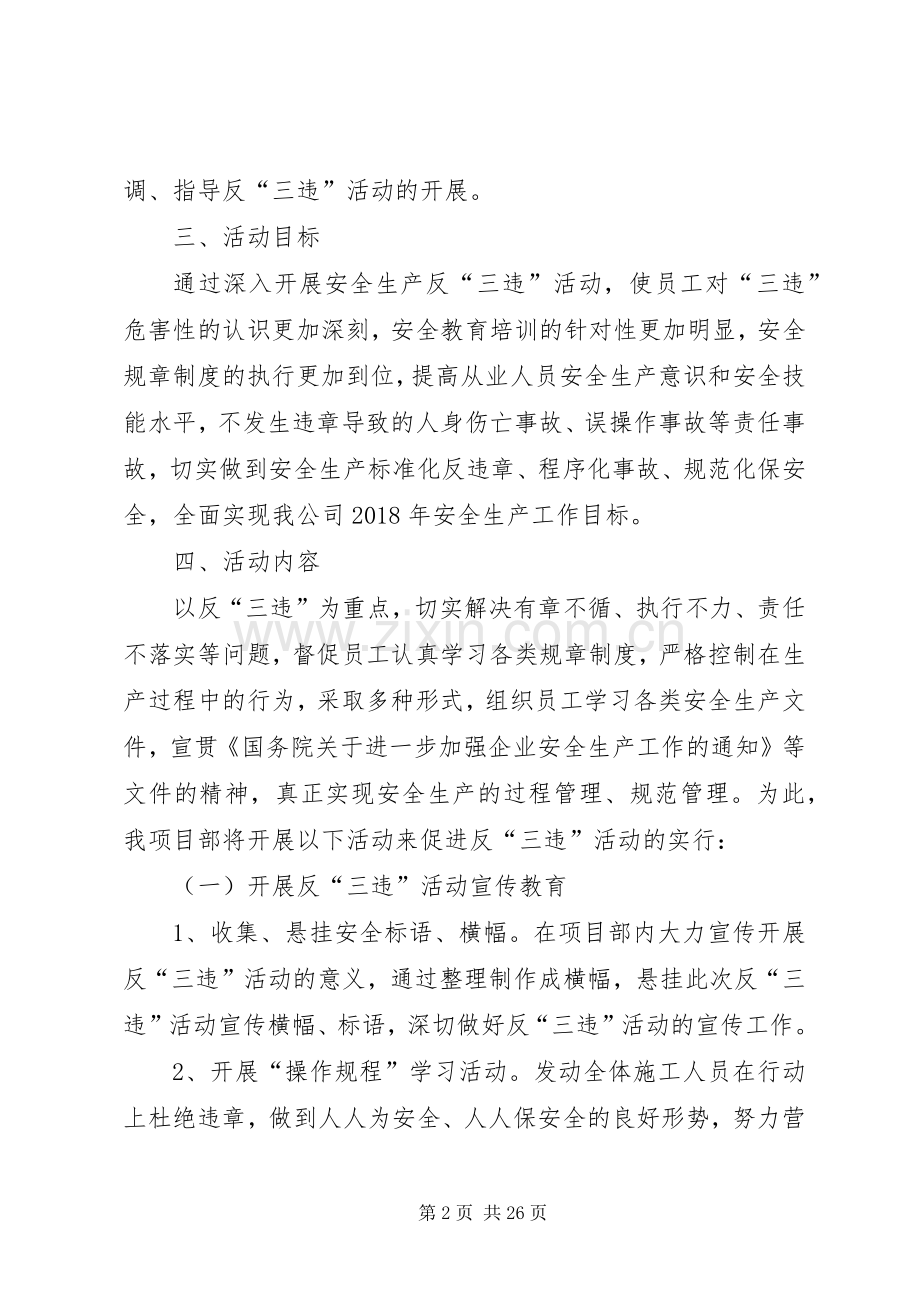 反”三违“活动实施方案.docx_第2页