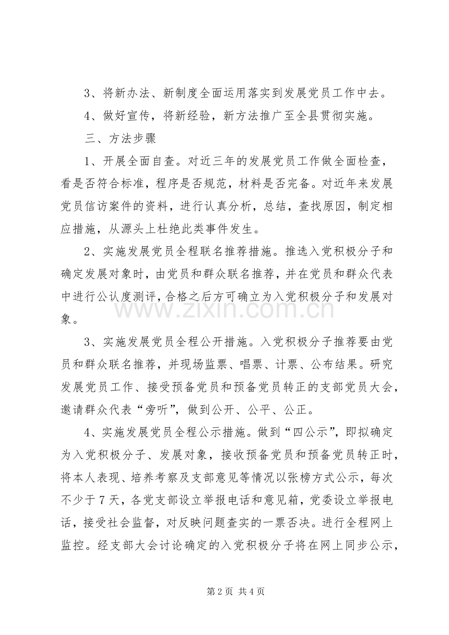 乡镇发展党员工作方案.docx_第2页