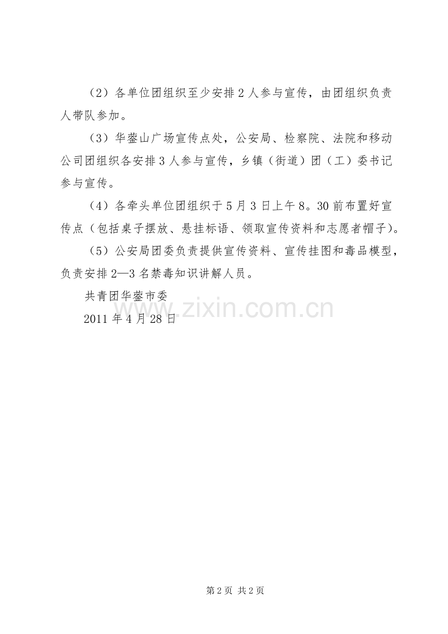 双山小学禁毒宣传活动实施方案 .docx_第2页