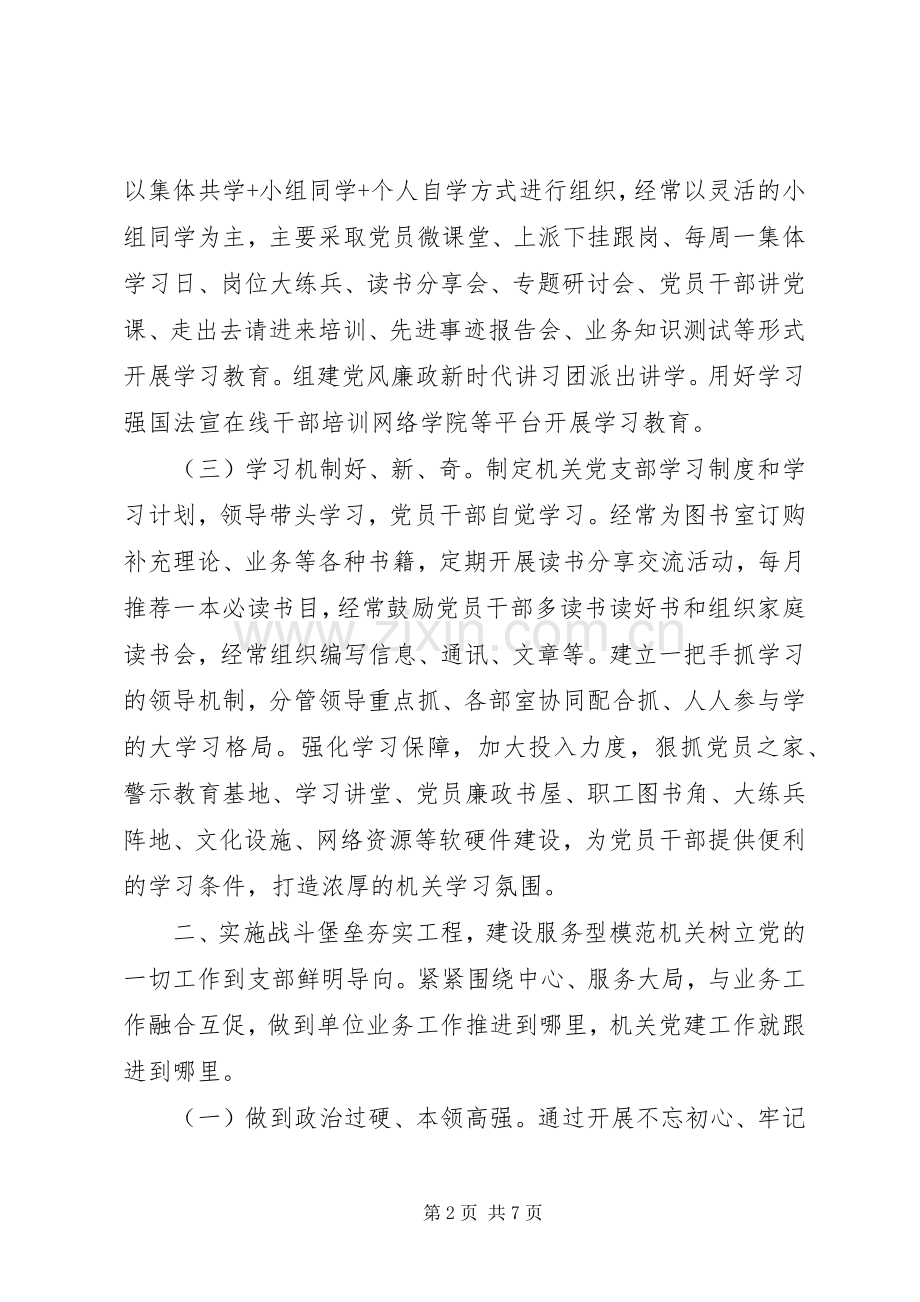 在机关党建品牌创建交流汇报会上的发言.docx_第2页