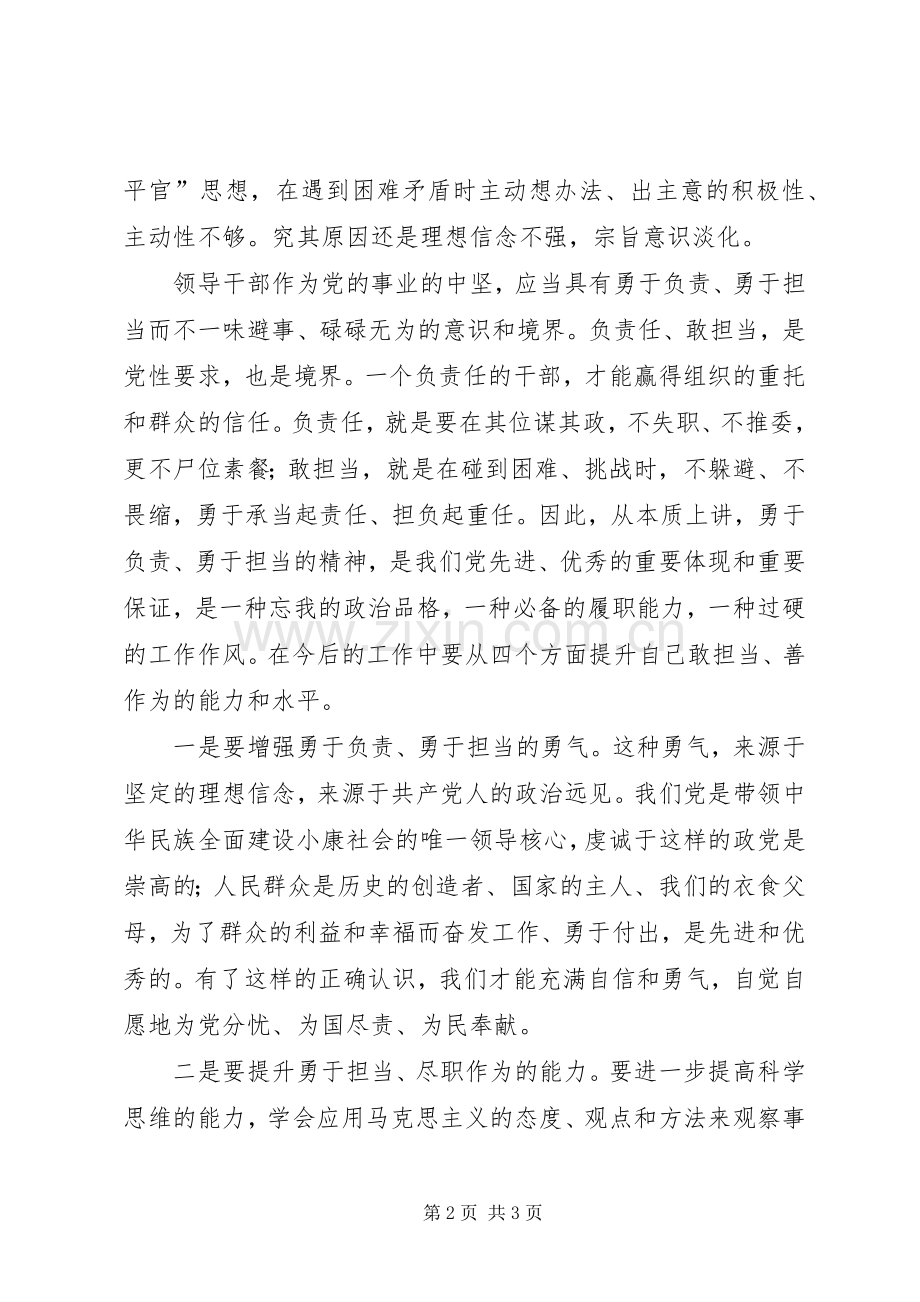 三严三实专题教育第二专题发言材料提纲_1.docx_第2页