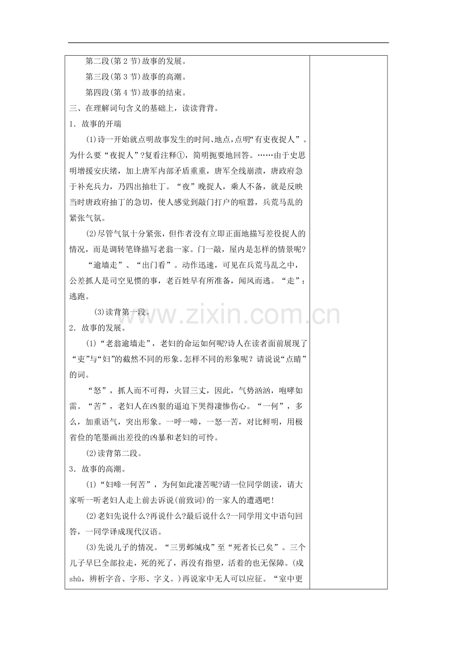 河南省洛阳市下峪镇八年级语文上册《杜甫诗三首》第二课时教案.doc_第2页