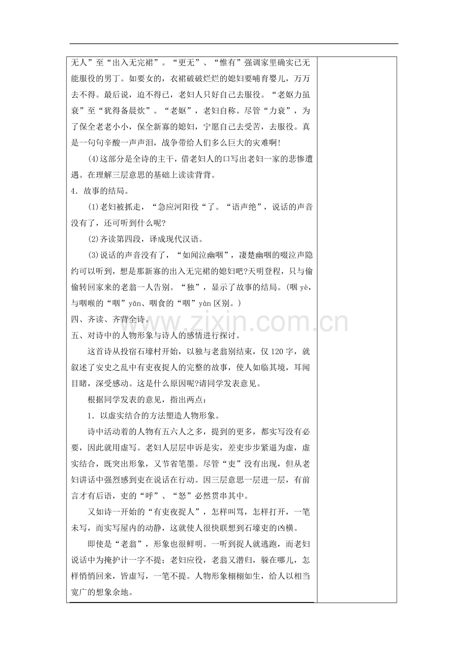 河南省洛阳市下峪镇八年级语文上册《杜甫诗三首》第二课时教案.doc_第3页